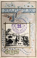 御大典記念勧業共進会