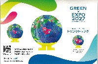 2027年国際園芸博覧会（横浜国際園芸博覧会）-スタンプ･シール-1
