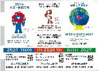 2027年国際園芸博覧会（横浜国際園芸博覧会）-記念品･一般-2