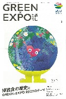 2027年国際園芸博覧会（横浜国際園芸博覧会）-新聞-2