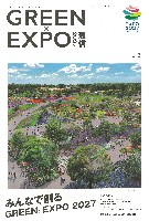 2027年国際園芸博覧会（横浜国際園芸博覧会）-新聞-3