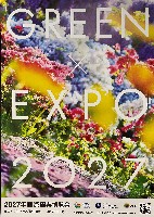 2027年国際園芸博覧会(横浜国際園芸博覧会)-ポスター-1
