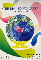2027年国際園芸博覧会(横浜国際園芸博覧会)-ポスター-2