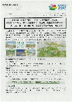 2027年国際園芸博覧会（横浜国際園芸博覧会）-パンフレット-10