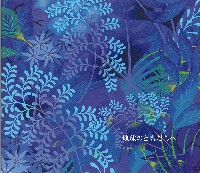2027年国際園芸博覧会（横浜国際園芸博覧会）-パンフレット-11