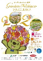2027年国際園芸博覧会（横浜国際園芸博覧会）-パンフレット-3