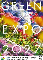2027年国際園芸博覧会（横浜国際園芸博覧会）-パンフレット-5