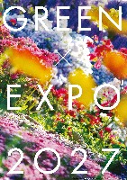 2027年国際園芸博覧会（横浜国際園芸博覧会）-パンフレット-6