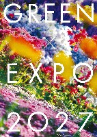 2027年国際園芸博覧会（横浜国際園芸博覧会）-パンフレット-7