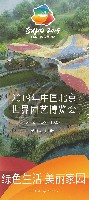 北京国際園芸博覧会