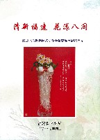 北京国際園芸博覧会-パンフレット-14