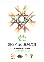 北京国際園芸博覧会-パンフレット-16