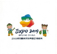 北京国際園芸博覧会-パンフレット-19