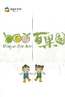 北京国際園芸博覧会-パンフレット-3