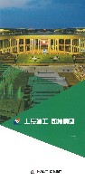 北京国際園芸博覧会-パンフレット-7