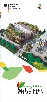 北京国際園芸博覧会-パンフレット-8