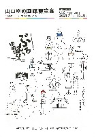山口ゆめ回廊博覧会