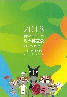台中フローラ世界博覧会(2018台中花博)