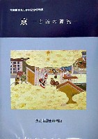 京都1200 平安建都1200年記念イベント-その他-2