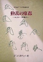 京都1200 平安建都1200年記念イベント-その他-3