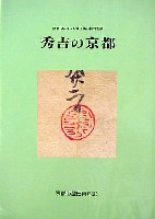 京都1200 平安建都1200年記念イベント-その他-5