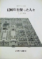 京都1200 平安建都1200年記念イベント-その他-6