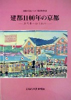 京都1200 平安建都1200年記念イベント-その他-7