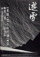 89大町・雪と氷の博覧会