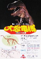 大恐竜博