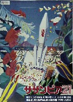 サザンピア21-ポスター-3