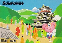 駿府博覧会89-絵葉書-4