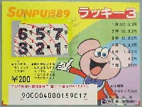 駿府博覧会89-宝くじ-1