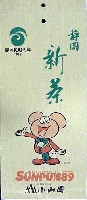 駿府博覧会89-パッケージ-3