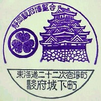 駿府博覧会89-スタンプ・シール-1