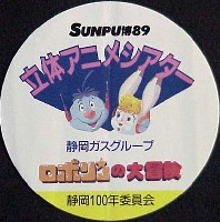 駿府博覧会89-スタンプ･シール-7