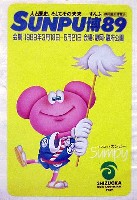 駿府博覧会89-スタンプ･シール-8