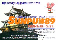 駿府博覧会89-その他-13