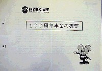 駿府博覧会89-その他-2