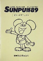 駿府博覧会89-その他-3