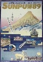 駿府博覧会89-ポスター-2