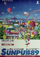 駿府博覧会89-ポスター-3