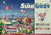 駿府博覧会89-ポスター-5