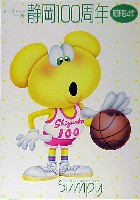 駿府博覧会89-ポスター-6