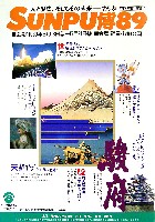 駿府博覧会89-パンフレット-1