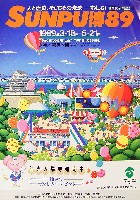 駿府博覧会89-パンフレット-2