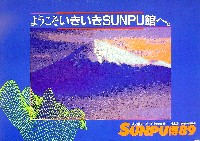 駿府博覧会89-パンフレット-3