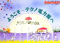駿府博覧会89-パンフレット-5