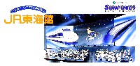 駿府博覧会89-パンフレット-7