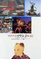 長崎オランダ年89