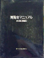 姫路シロトピア博-その他-1